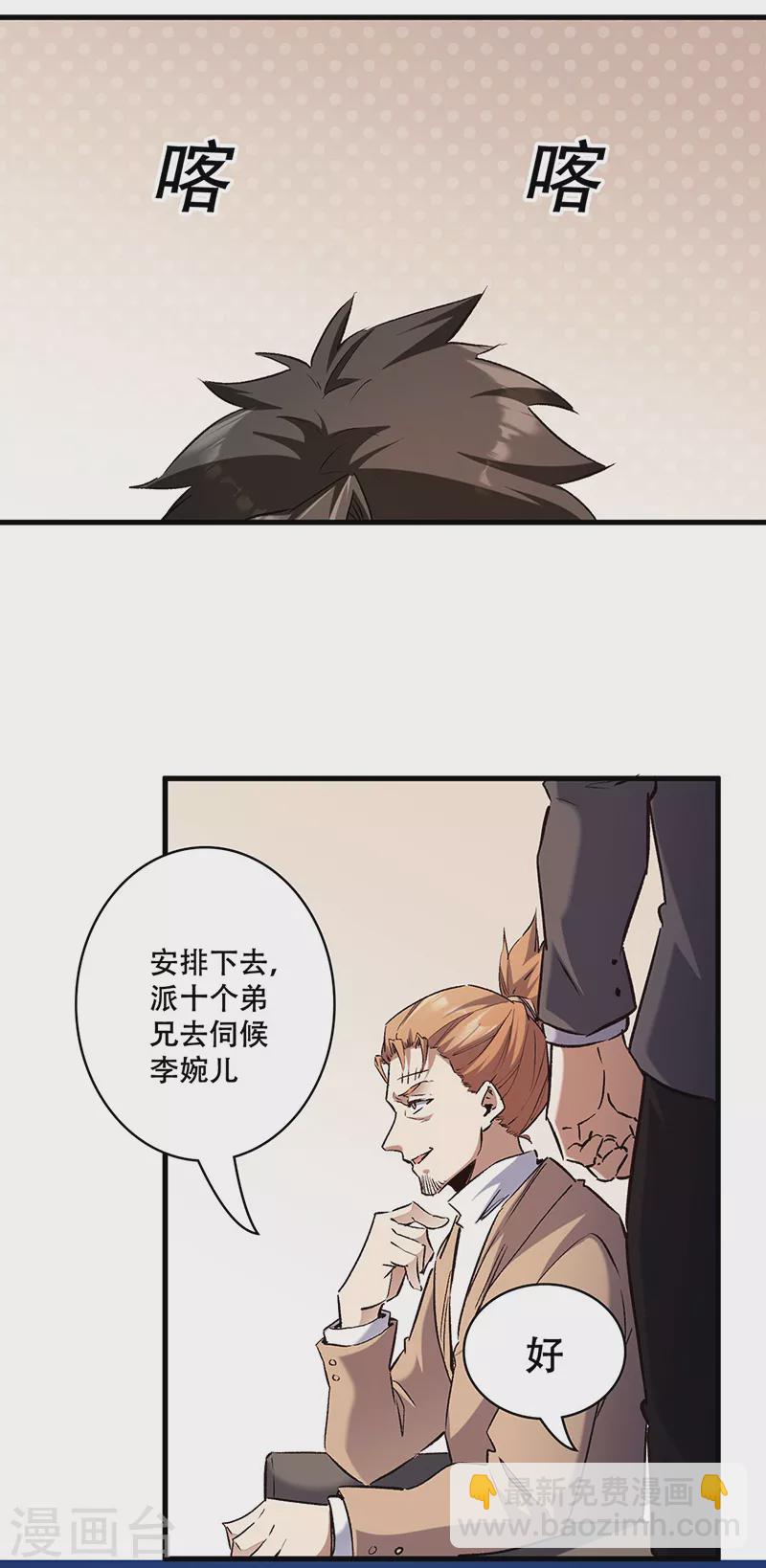 🍟妙手狂医 第297话 正面开战！ 第19页