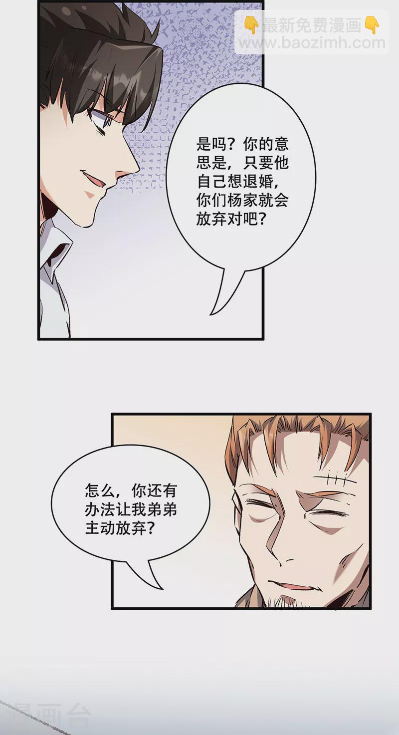 🍟妙手狂医 第297话 正面开战！ 第2页