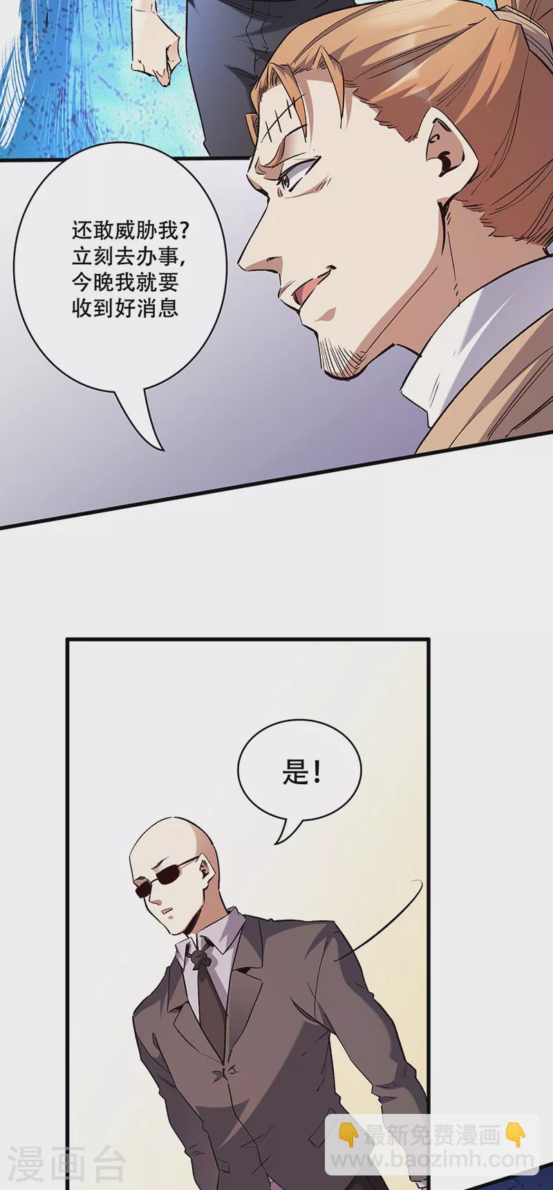 🍟妙手狂医 第297话 正面开战！ 第21页