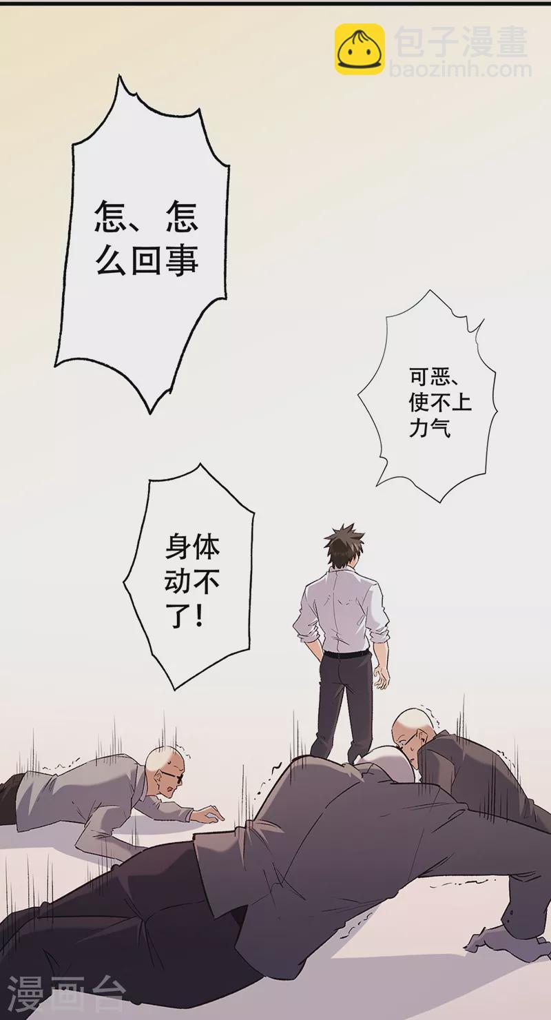 🍟妙手狂医 第297话 正面开战！ 第23页