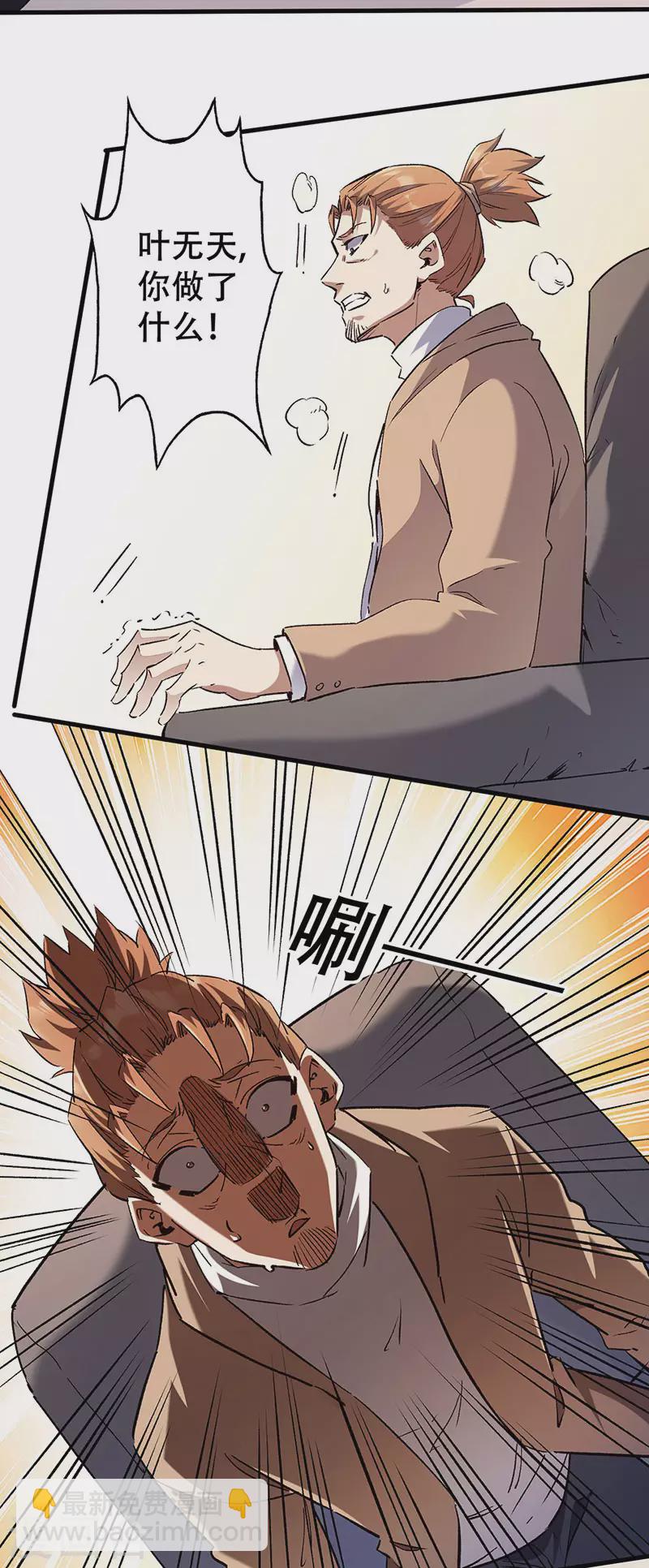 🍟妙手狂医 第297话 正面开战！ 第24页