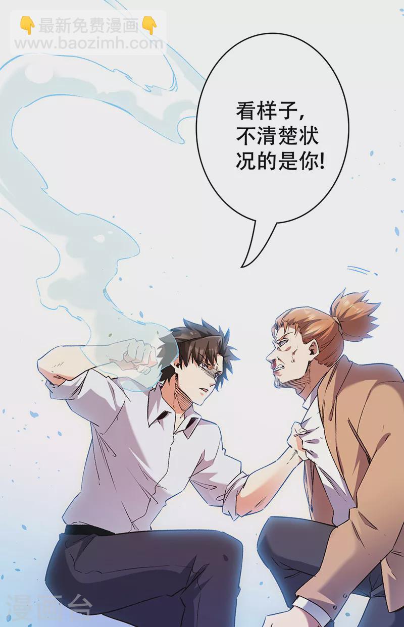🍟妙手狂医 第297话 正面开战！ 第27页