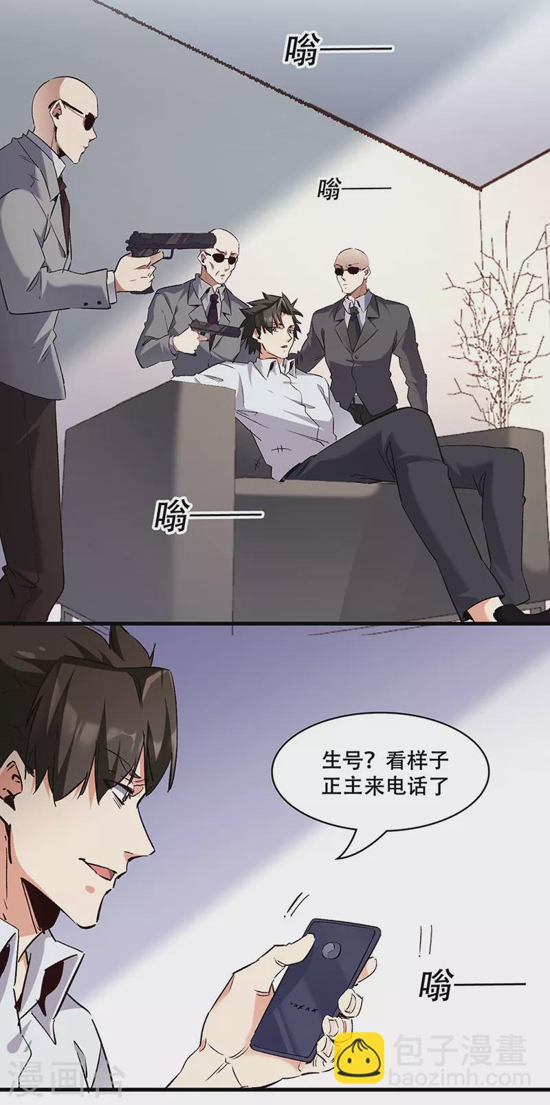 🍟妙手狂医 第297话 正面开战！ 第3页