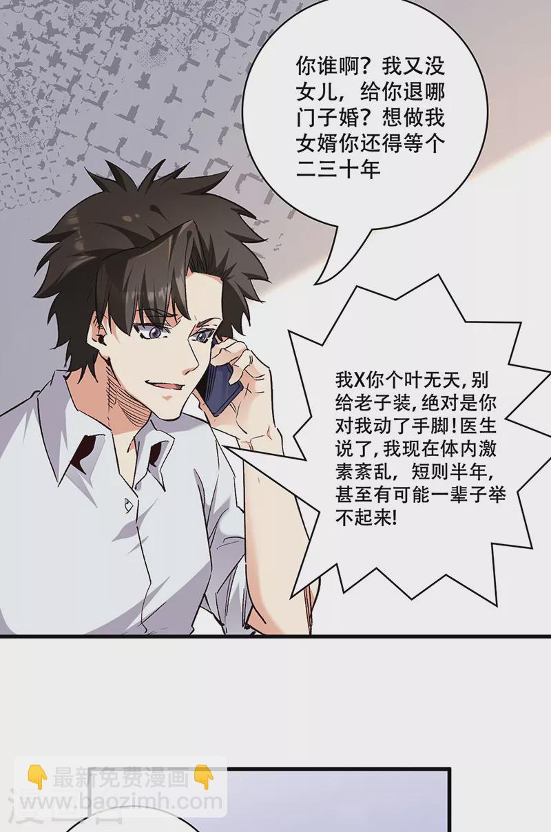 🍟妙手狂医 第297话 正面开战！ 第5页