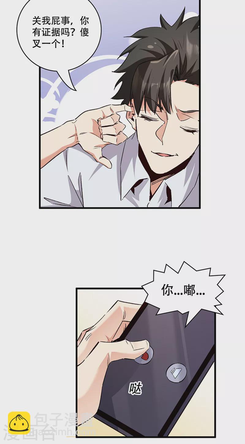 🍟妙手狂医 第297话 正面开战！ 第6页