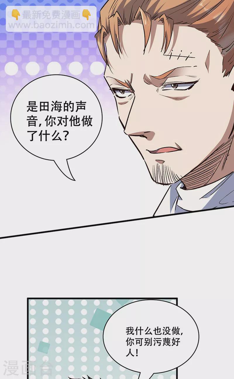🍟妙手狂医 第297话 正面开战！ 第8页