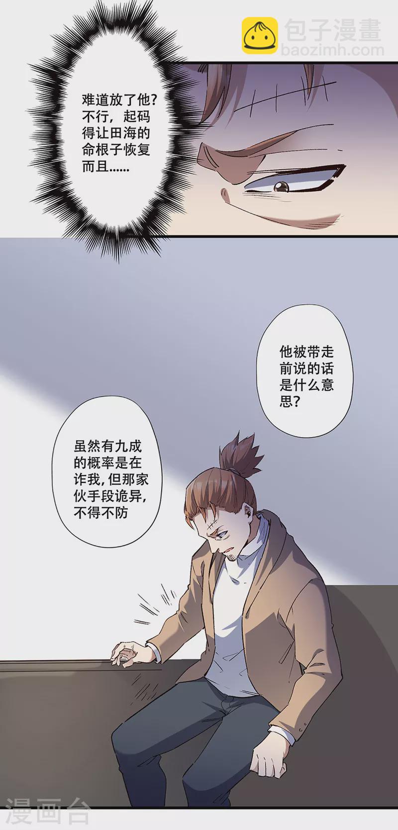 🍟妙手狂医 第299话 比划比划 第10页
