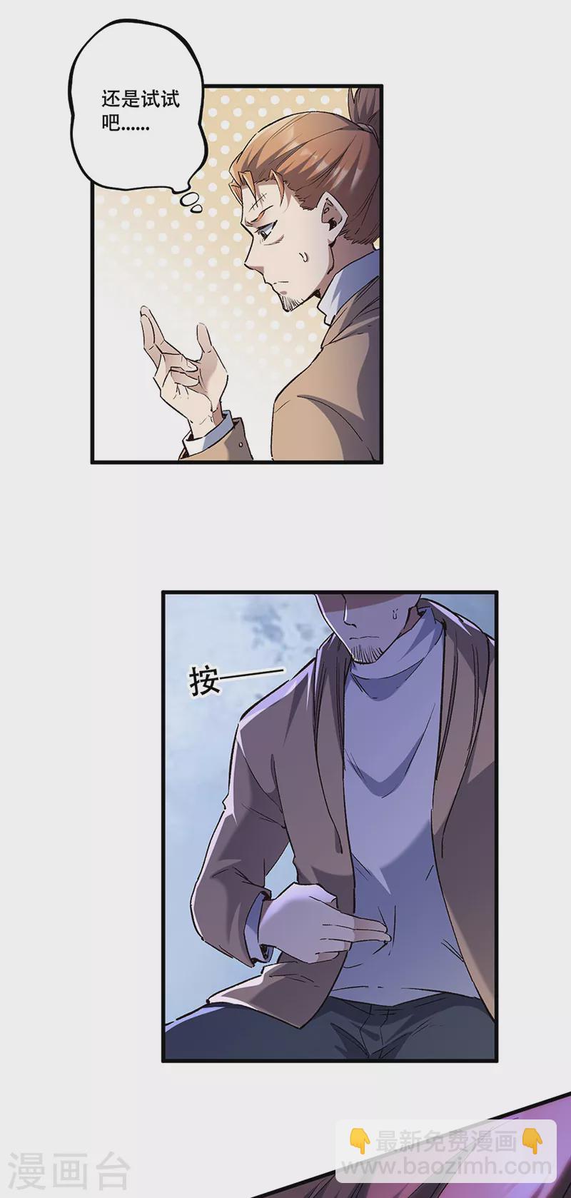 🍟妙手狂医 第299话 比划比划 第11页