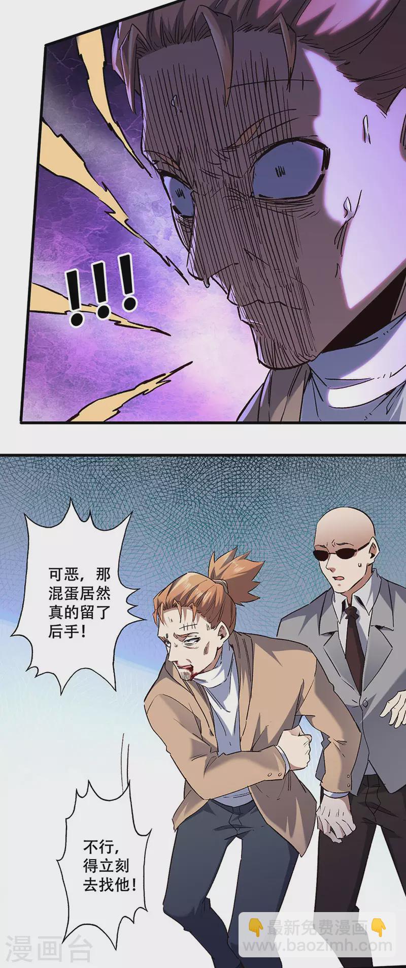 🍟妙手狂医 第299话 比划比划 第12页