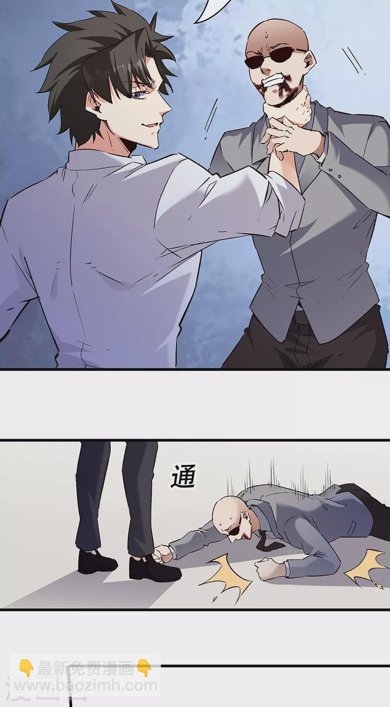 🍟妙手狂医 第299话 比划比划 第17页