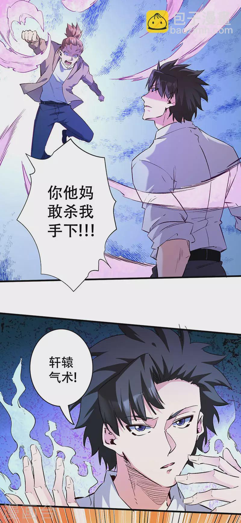 🍟妙手狂医 第299话 比划比划 第20页