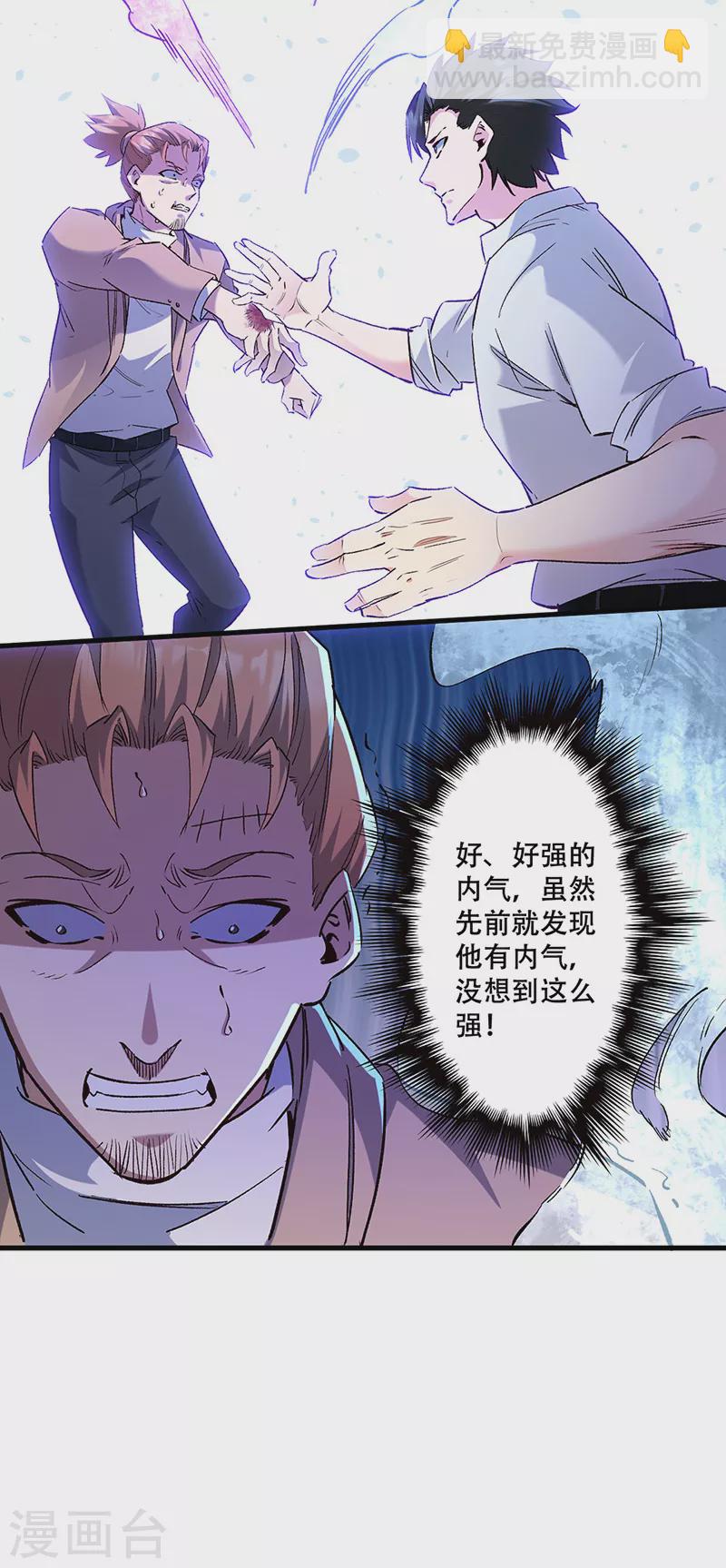 🍟妙手狂医 第299话 比划比划 第23页