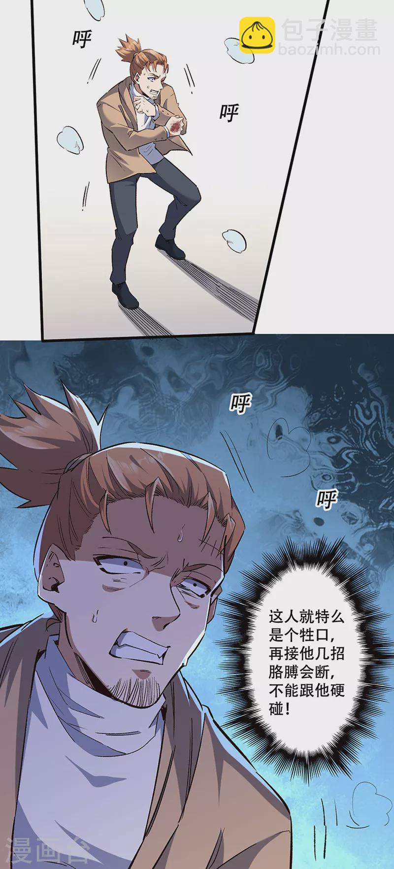 🍟妙手狂医 第299话 比划比划 第26页
