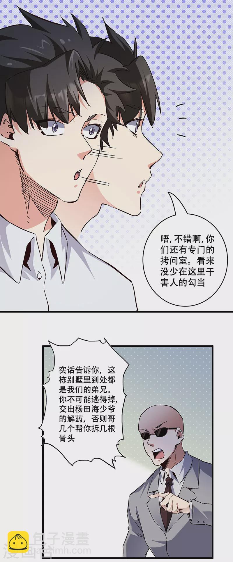 🍟妙手狂医 第299话 比划比划 第5页