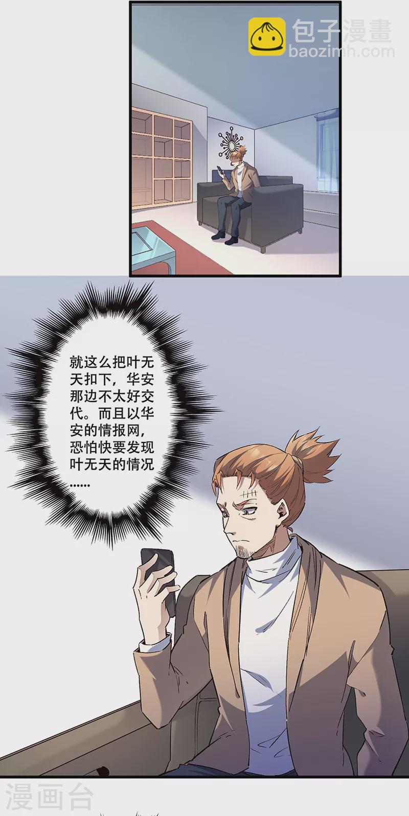 🍟妙手狂医 第299话 比划比划 第9页