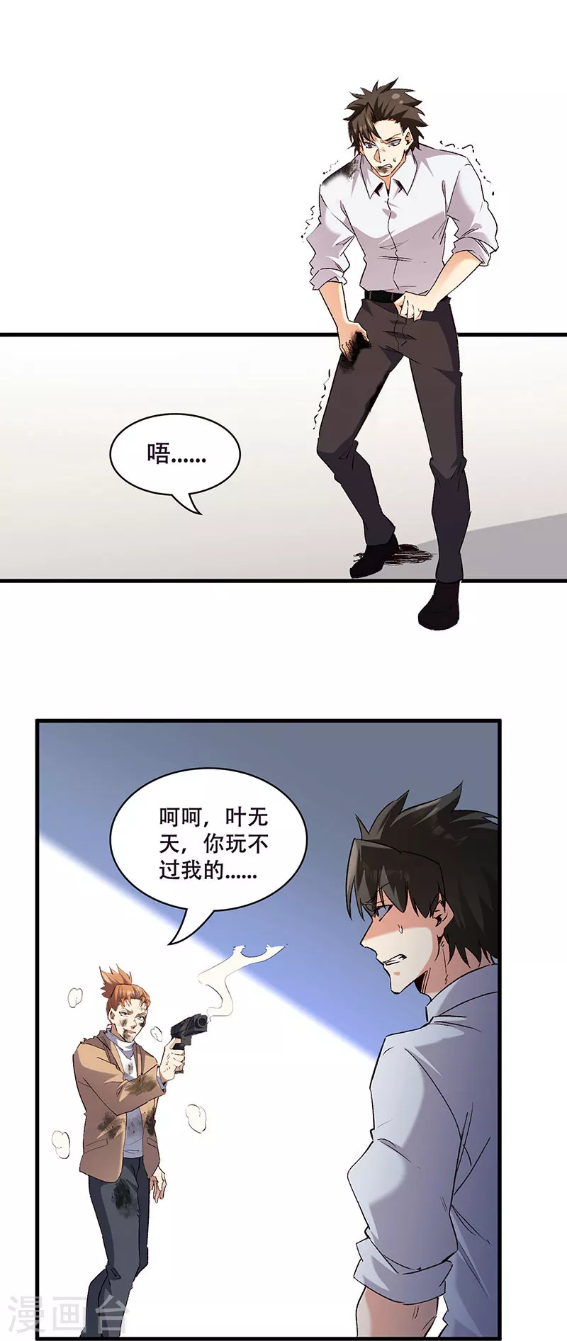 🍟妙手狂医 第301话 主场优势 第1页