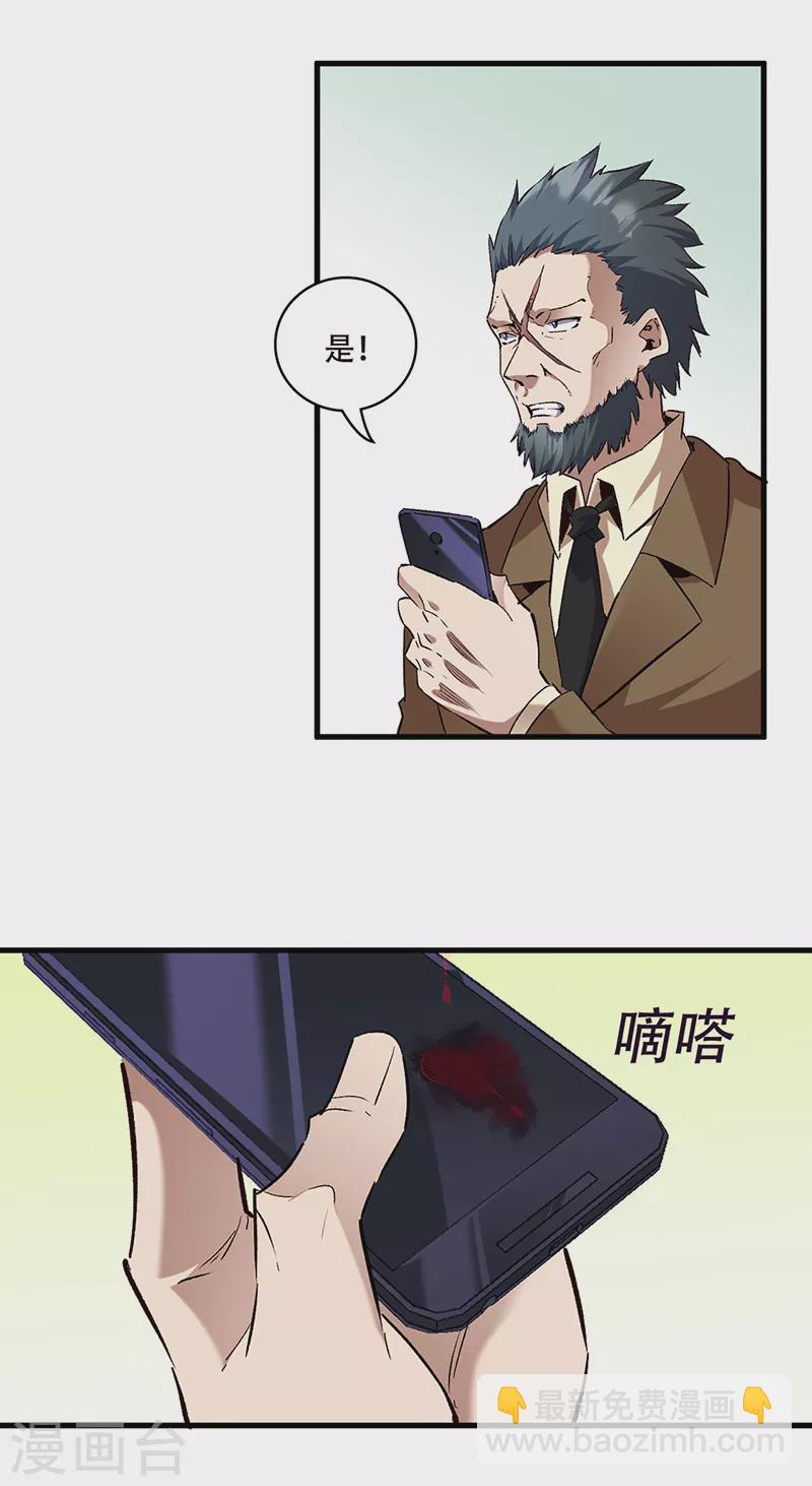 🍟妙手狂医 第301话 主场优势 第10页