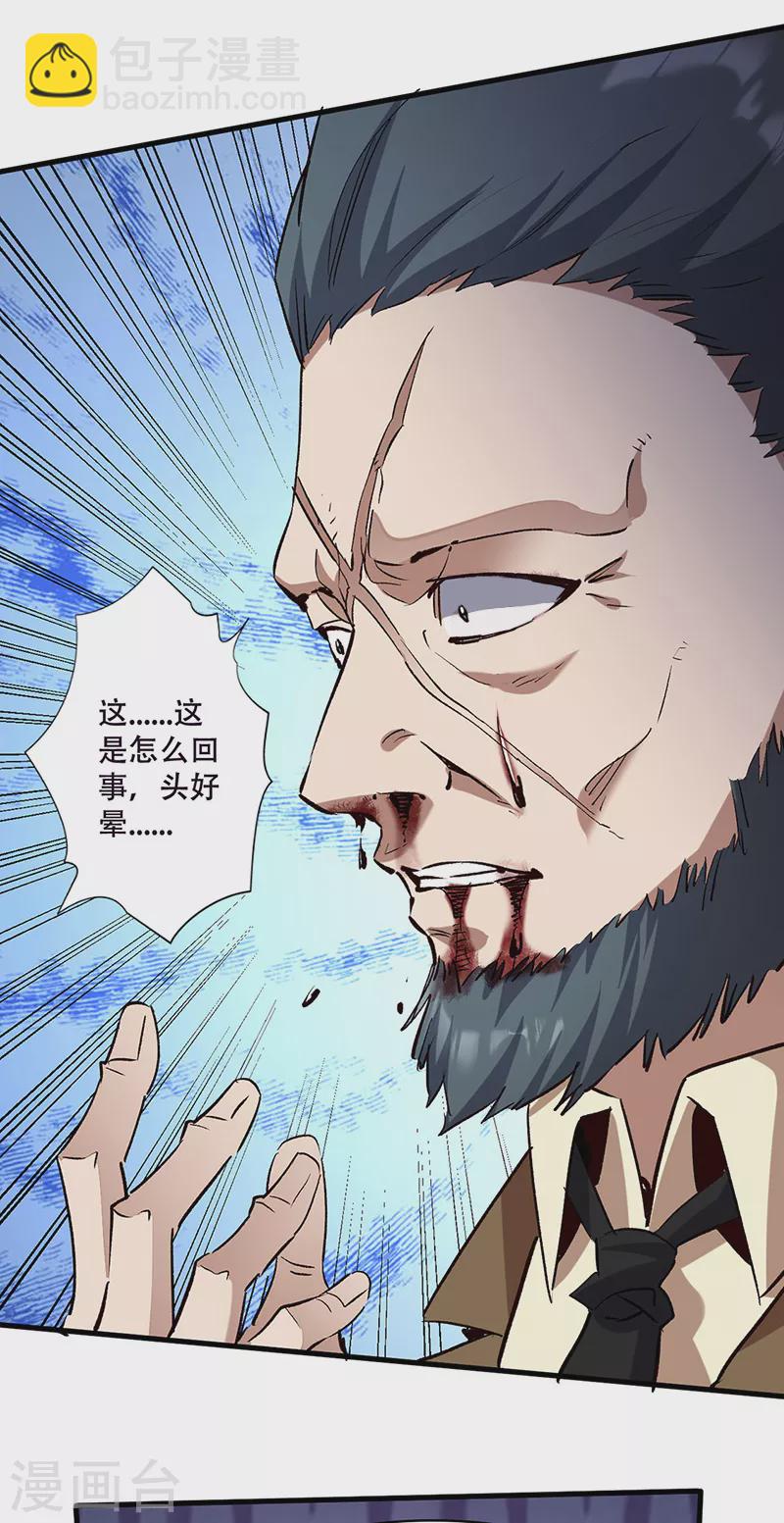 🍟妙手狂医 第301话 主场优势 第11页