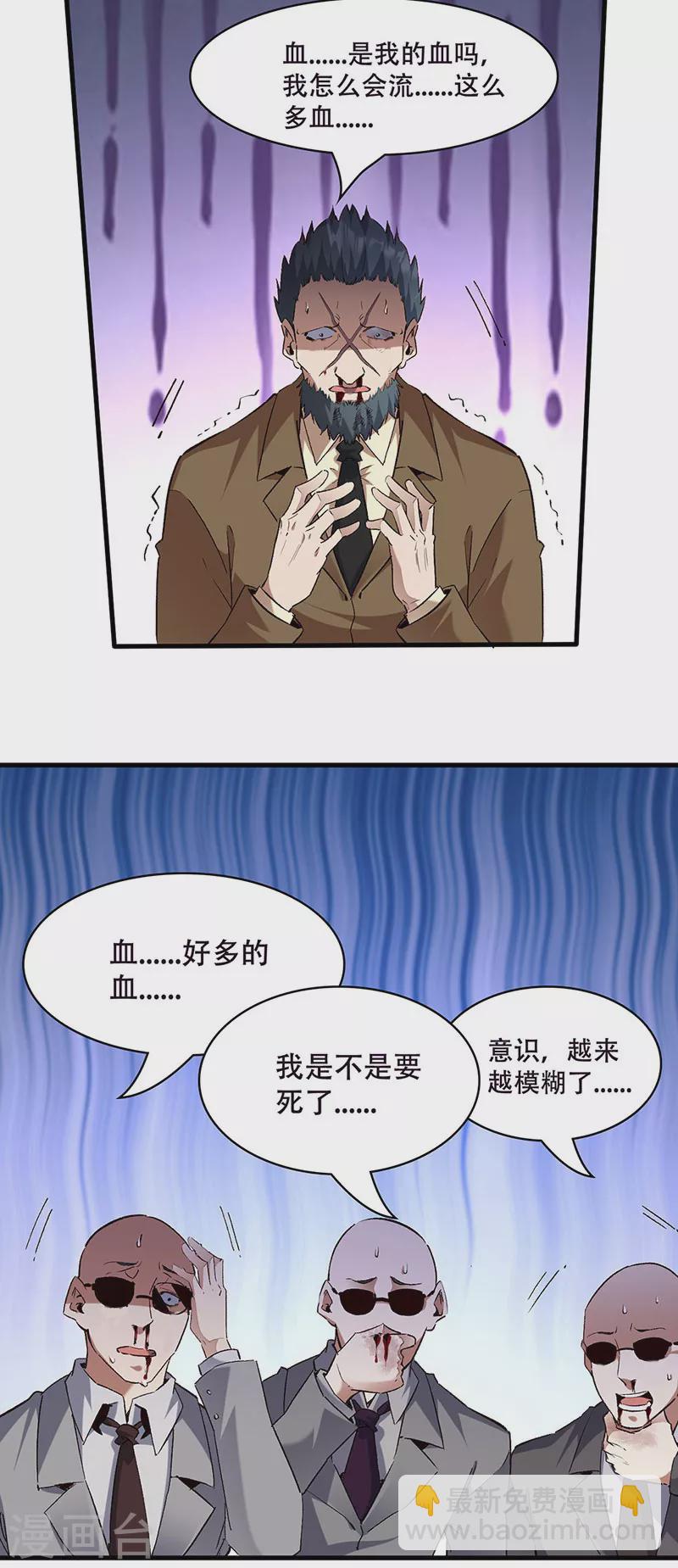 🍟妙手狂医 第301话 主场优势 第12页