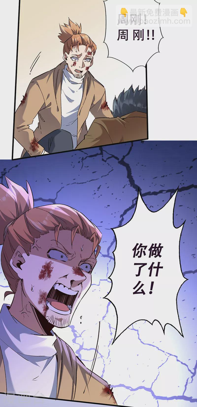 🍟妙手狂医 第301话 主场优势 第14页