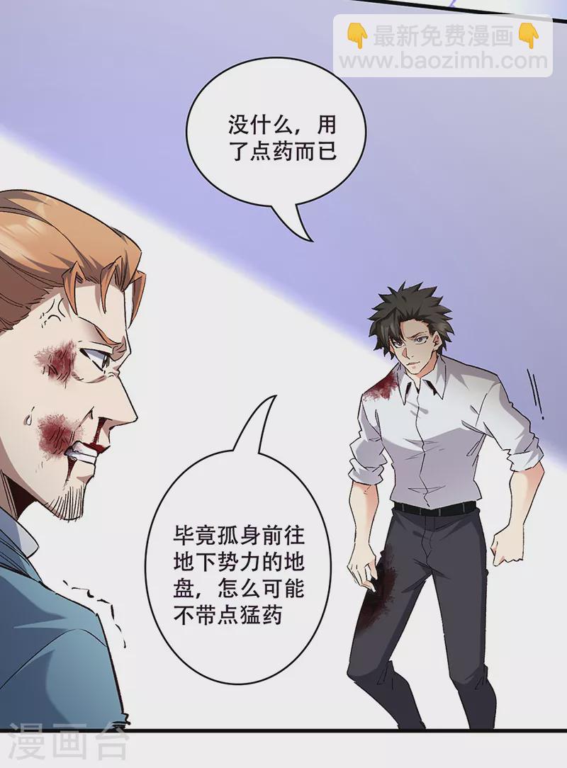 🍟妙手狂医 第301话 主场优势 第15页