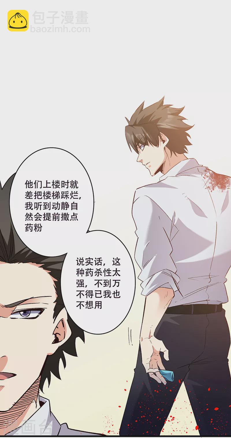 🍟妙手狂医 第301话 主场优势 第16页
