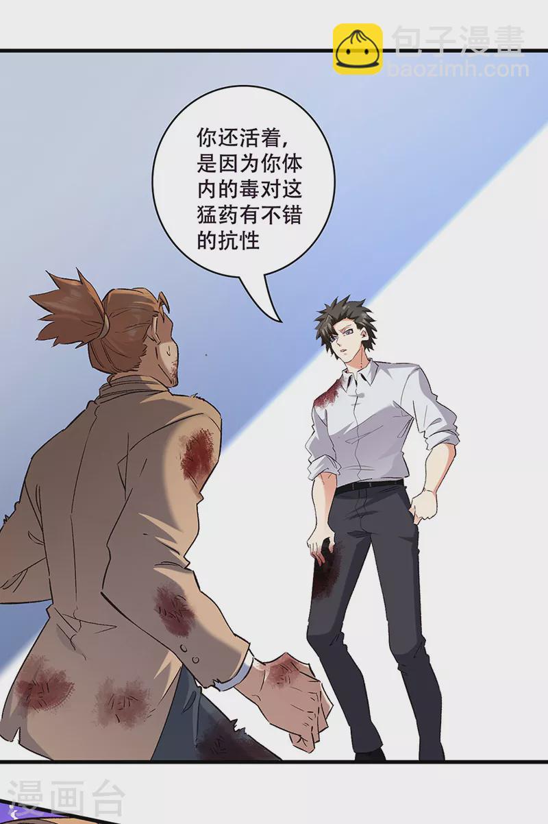 🍟妙手狂医 第301话 主场优势 第17页