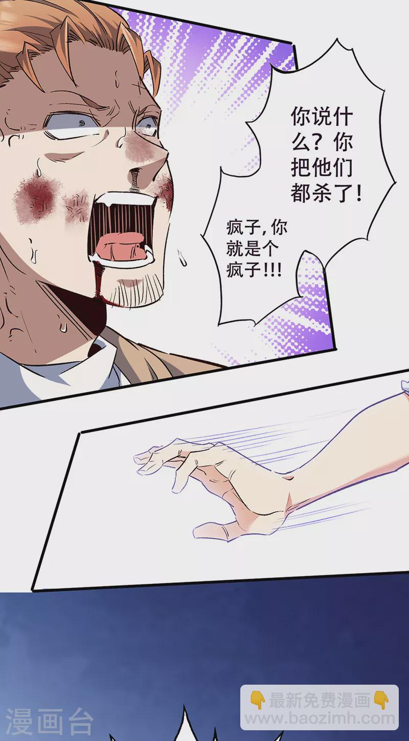 🍟妙手狂医 第301话 主场优势 第18页