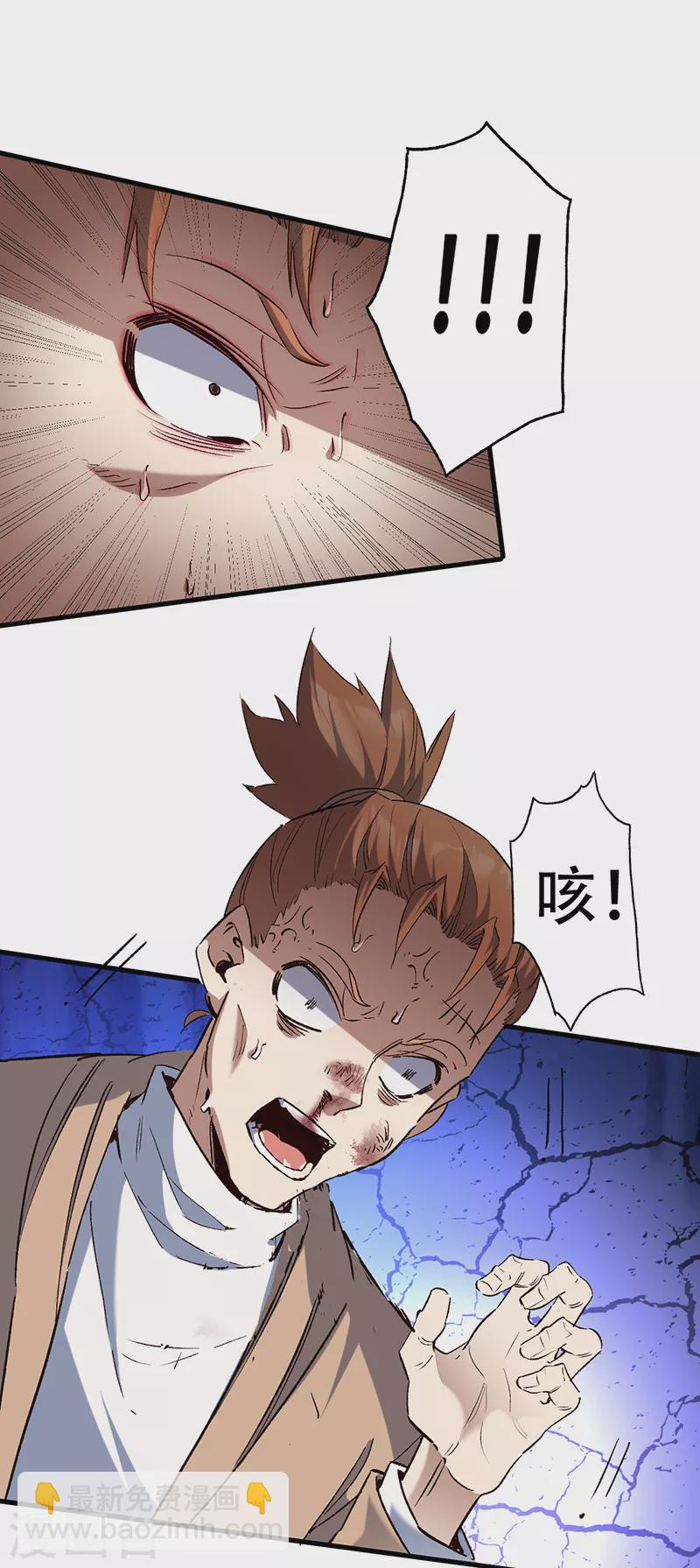 🍟妙手狂医 第301话 主场优势 第2页