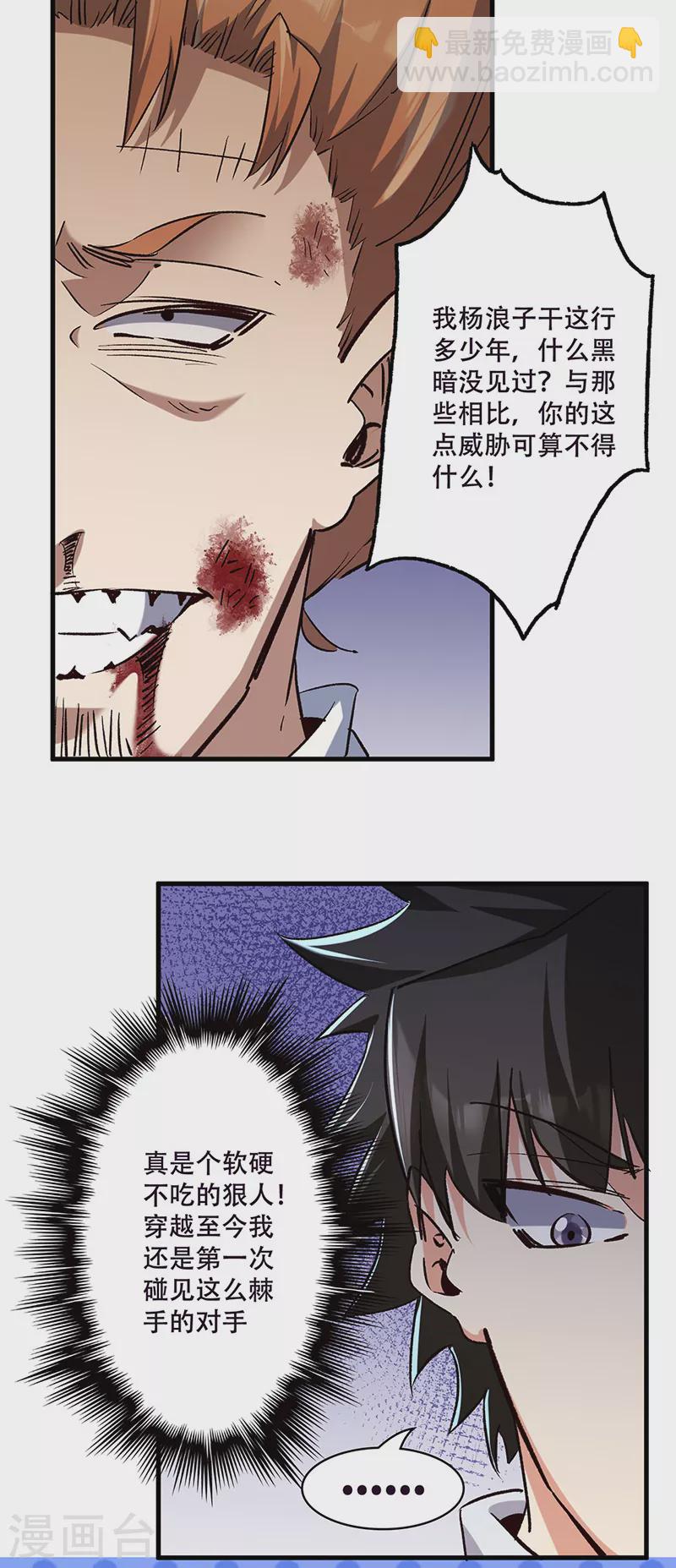 🍟妙手狂医 第301话 主场优势 第20页