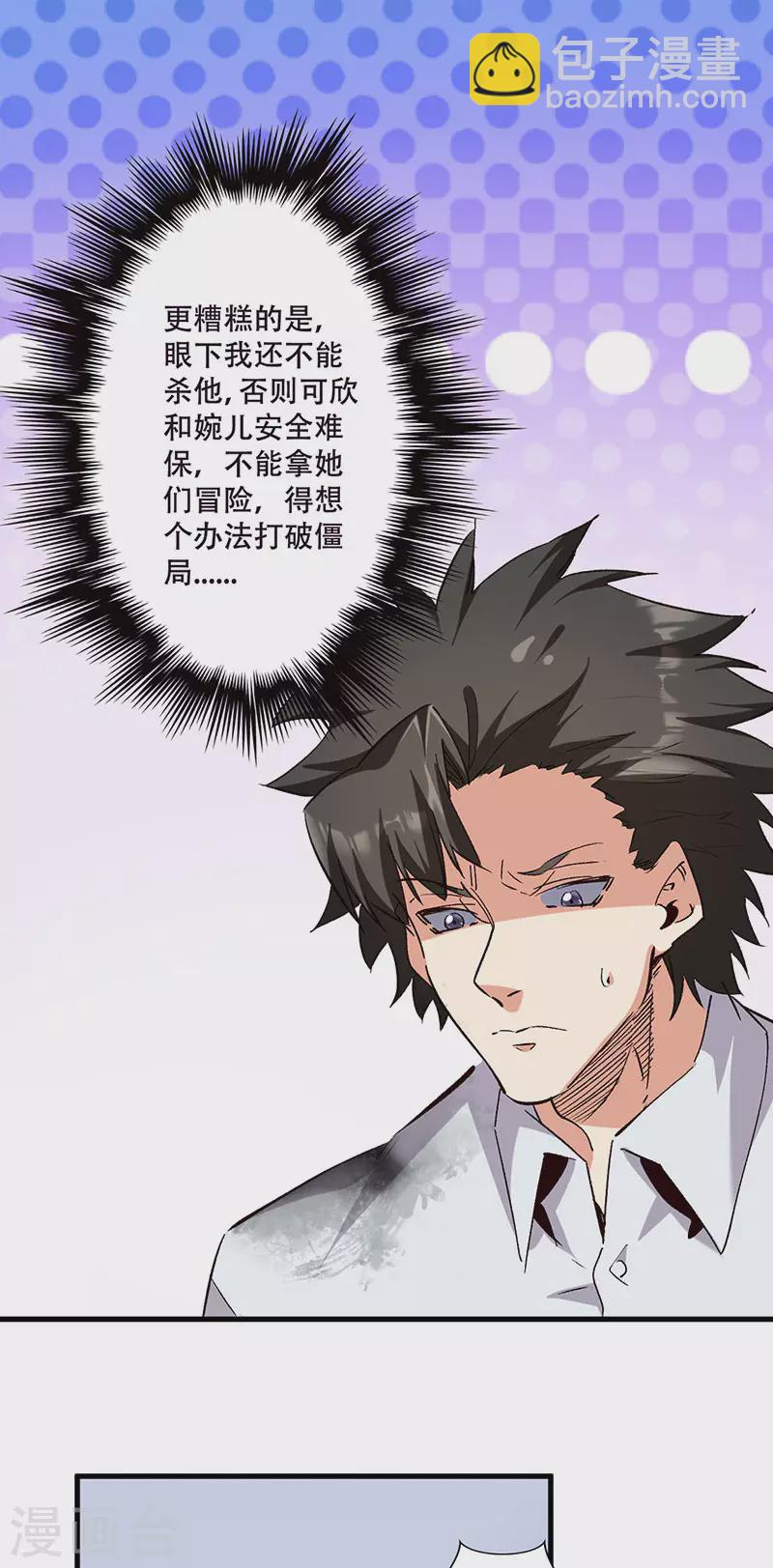 🍟妙手狂医 第301话 主场优势 第21页