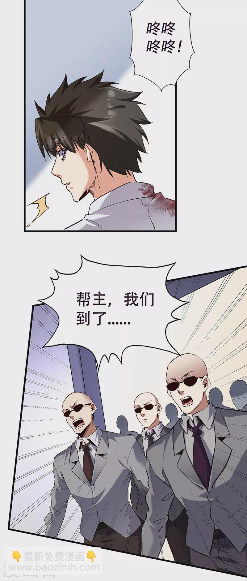 🍟妙手狂医 第301话 主场优势 第22页