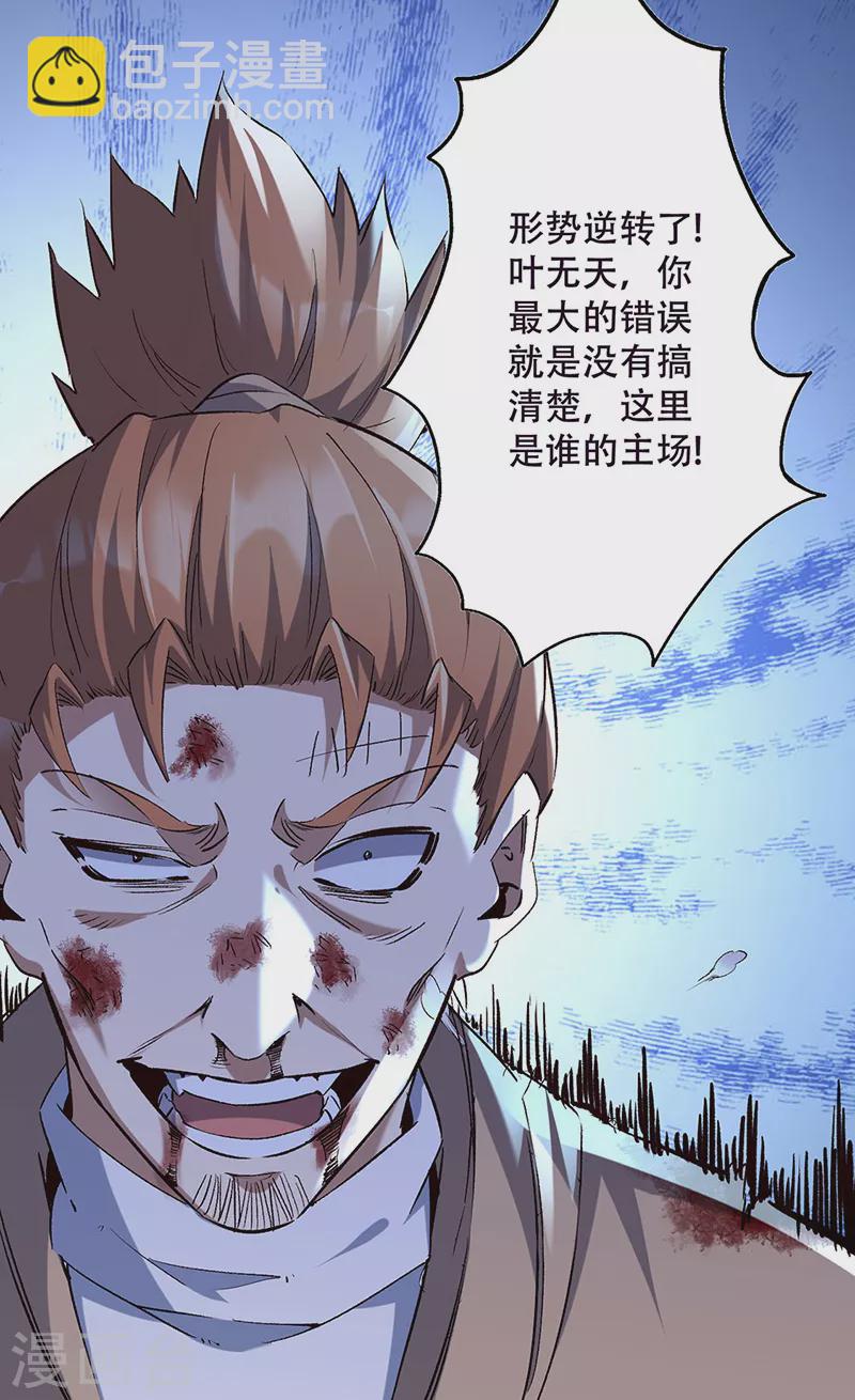 🍟妙手狂医 第301话 主场优势 第25页
