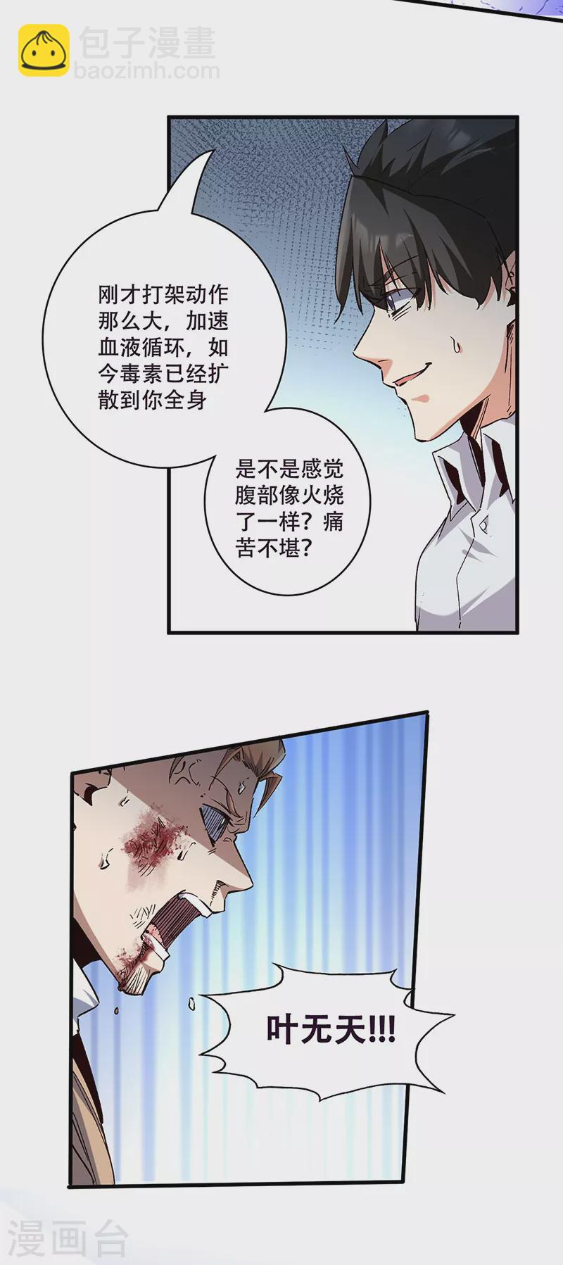 🍟妙手狂医 第301话 主场优势 第3页