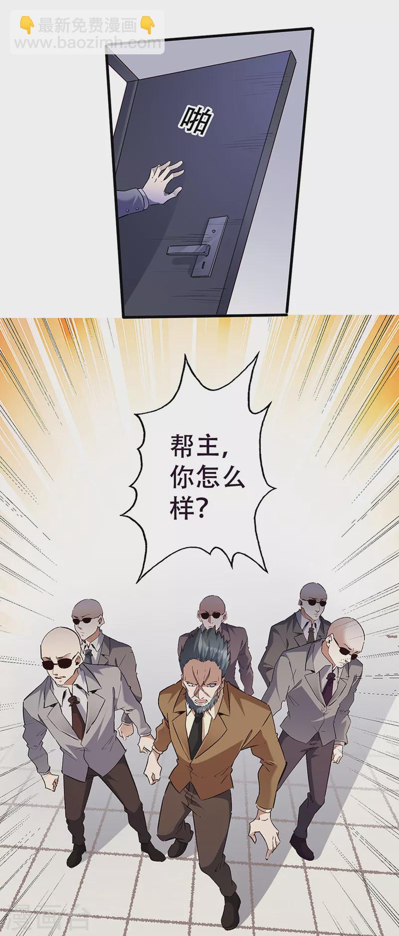 🍟妙手狂医 第301话 主场优势 第5页