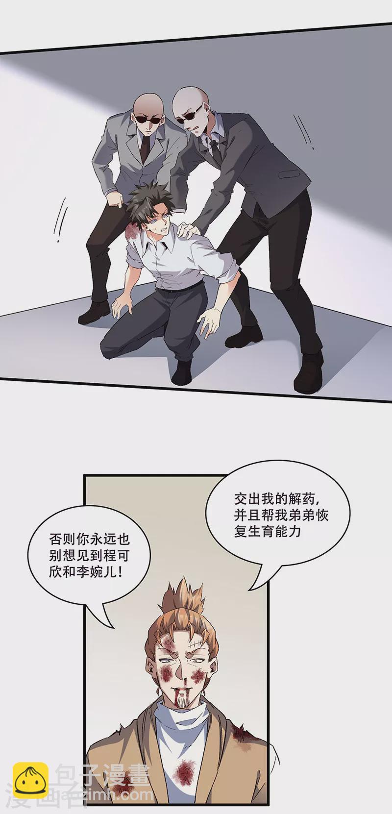 🍟妙手狂医 第301话 主场优势 第8页
