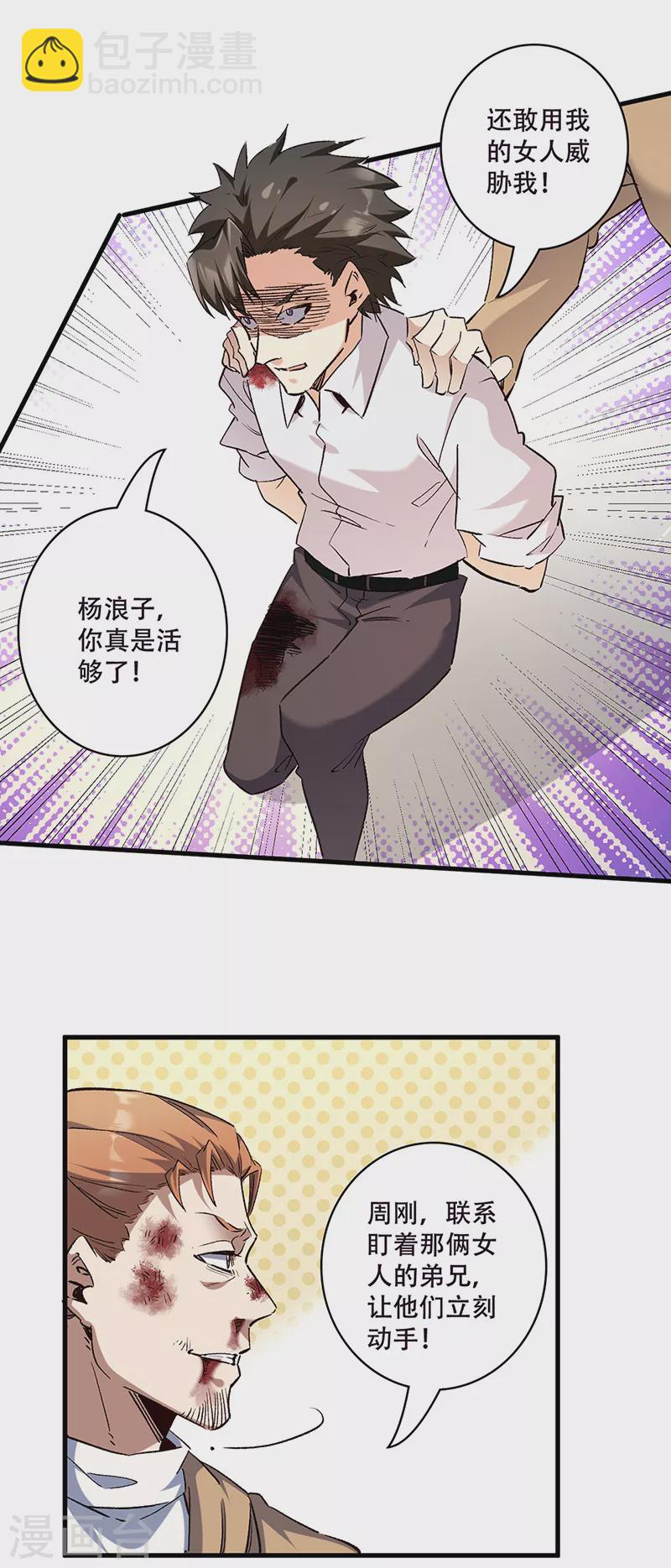 🍟妙手狂医 第301话 主场优势 第9页