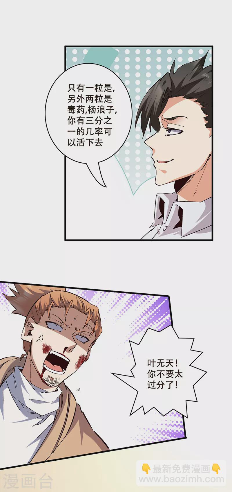 🍟妙手狂医 第303话 你比任何人都强 第10页