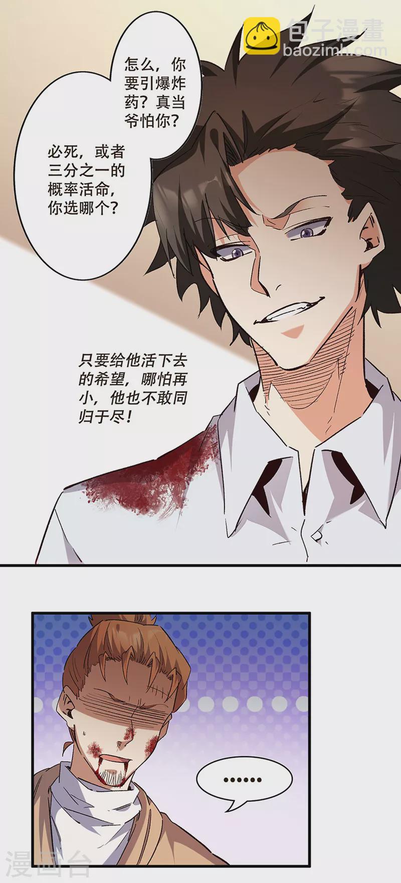 🍟妙手狂医 第303话 你比任何人都强 第11页