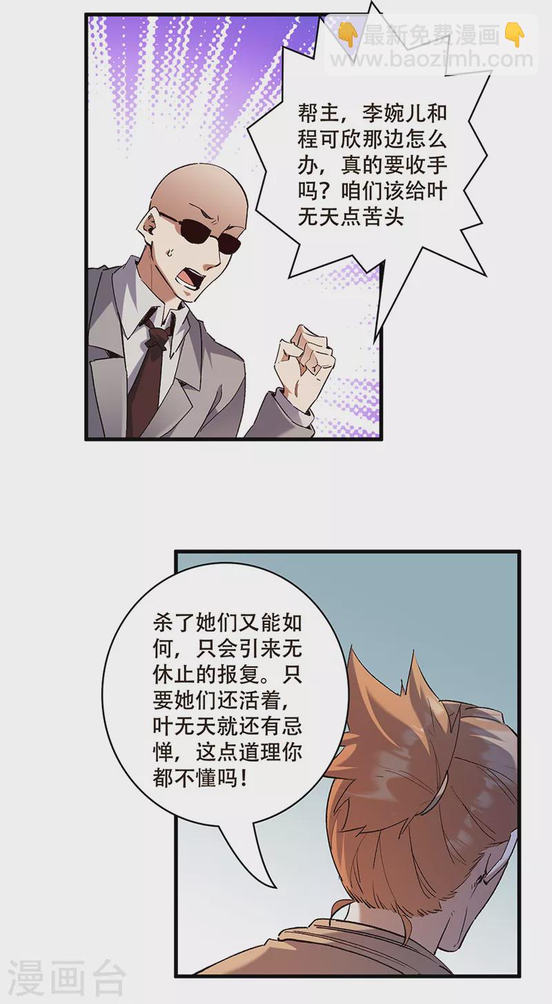 🍟妙手狂医 第303话 你比任何人都强 第15页