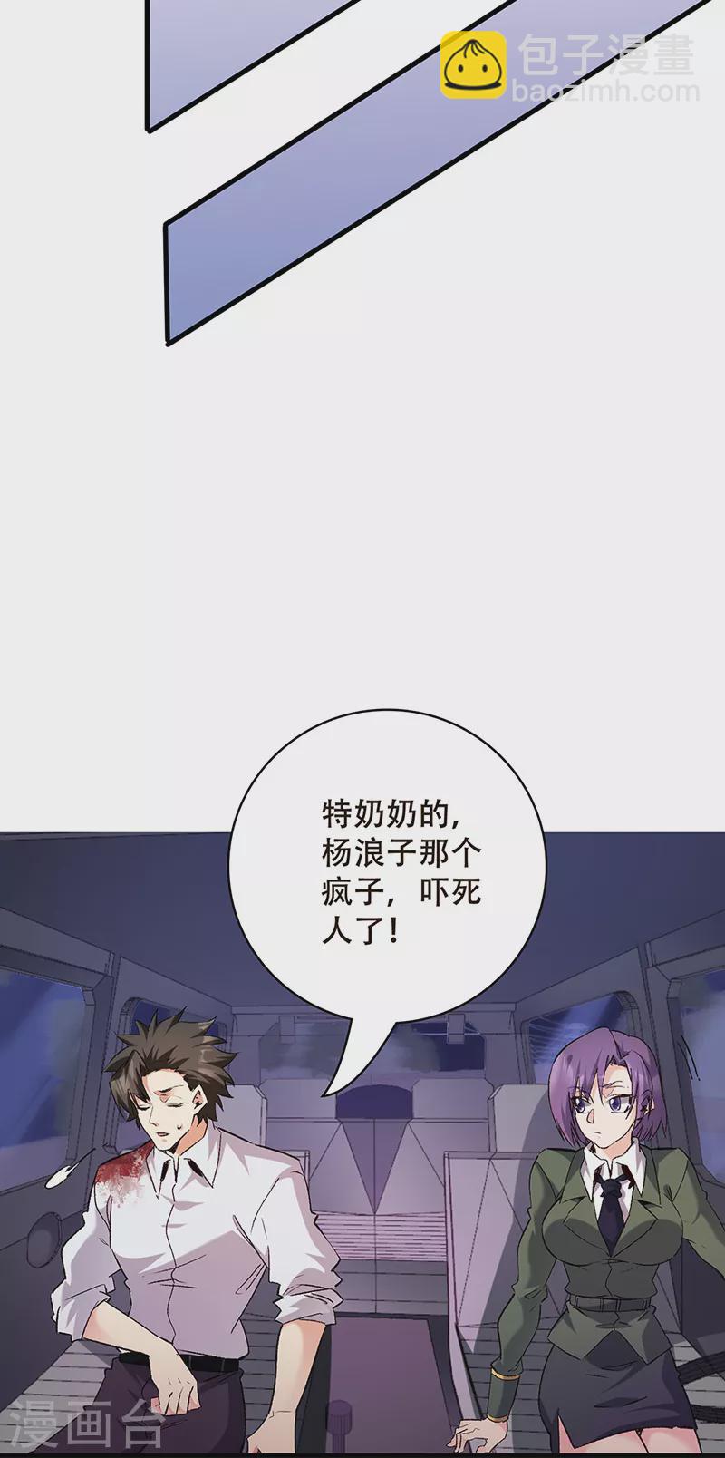 🍟妙手狂医 第303话 你比任何人都强 第17页