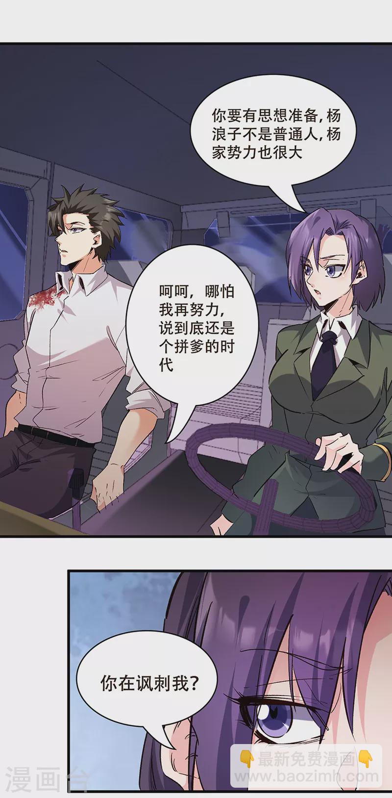 🍟妙手狂医 第303话 你比任何人都强 第19页