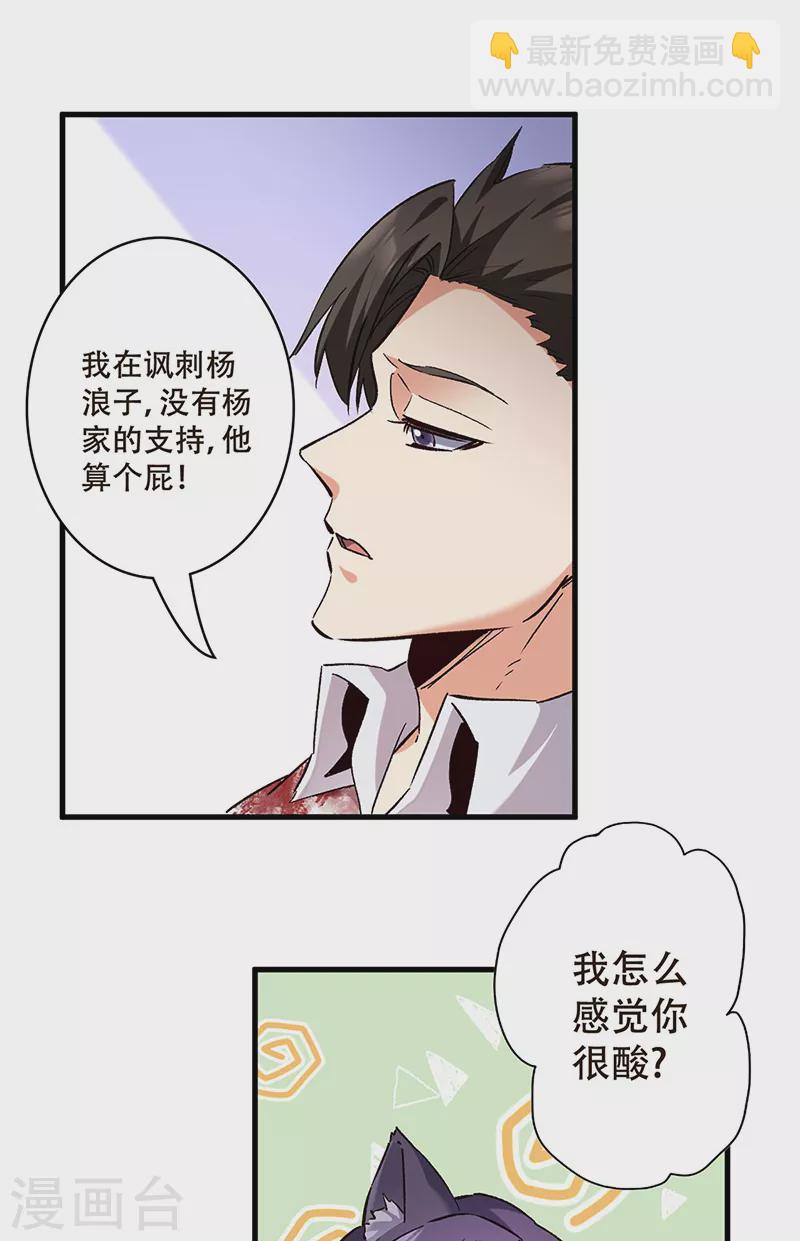 🍟妙手狂医 第303话 你比任何人都强 第20页