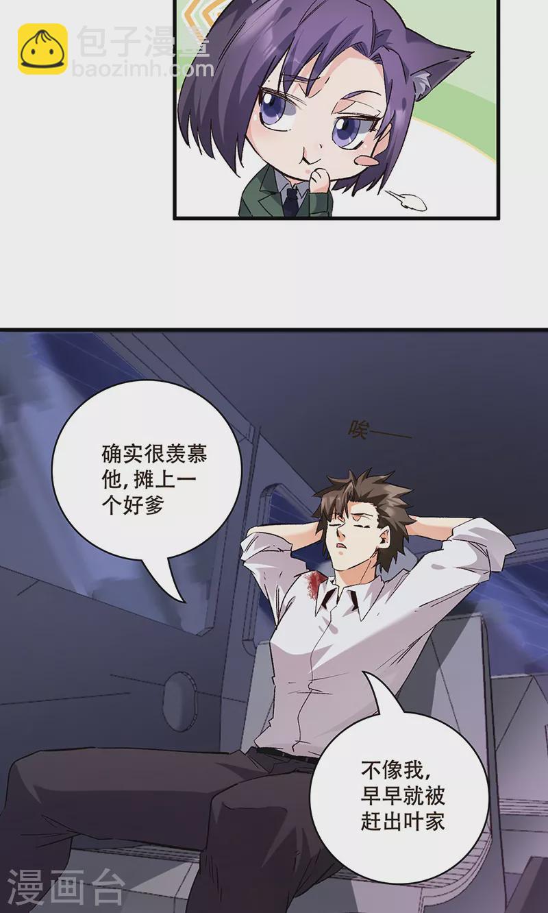 🍟妙手狂医 第303话 你比任何人都强 第21页