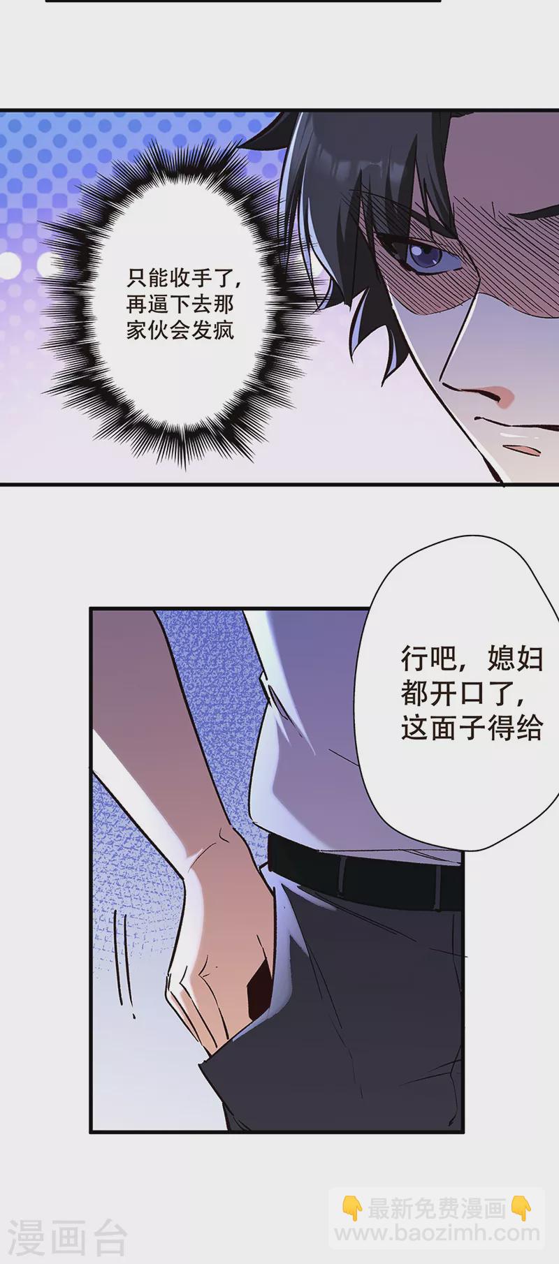 🍟妙手狂医 第303话 你比任何人都强 第7页