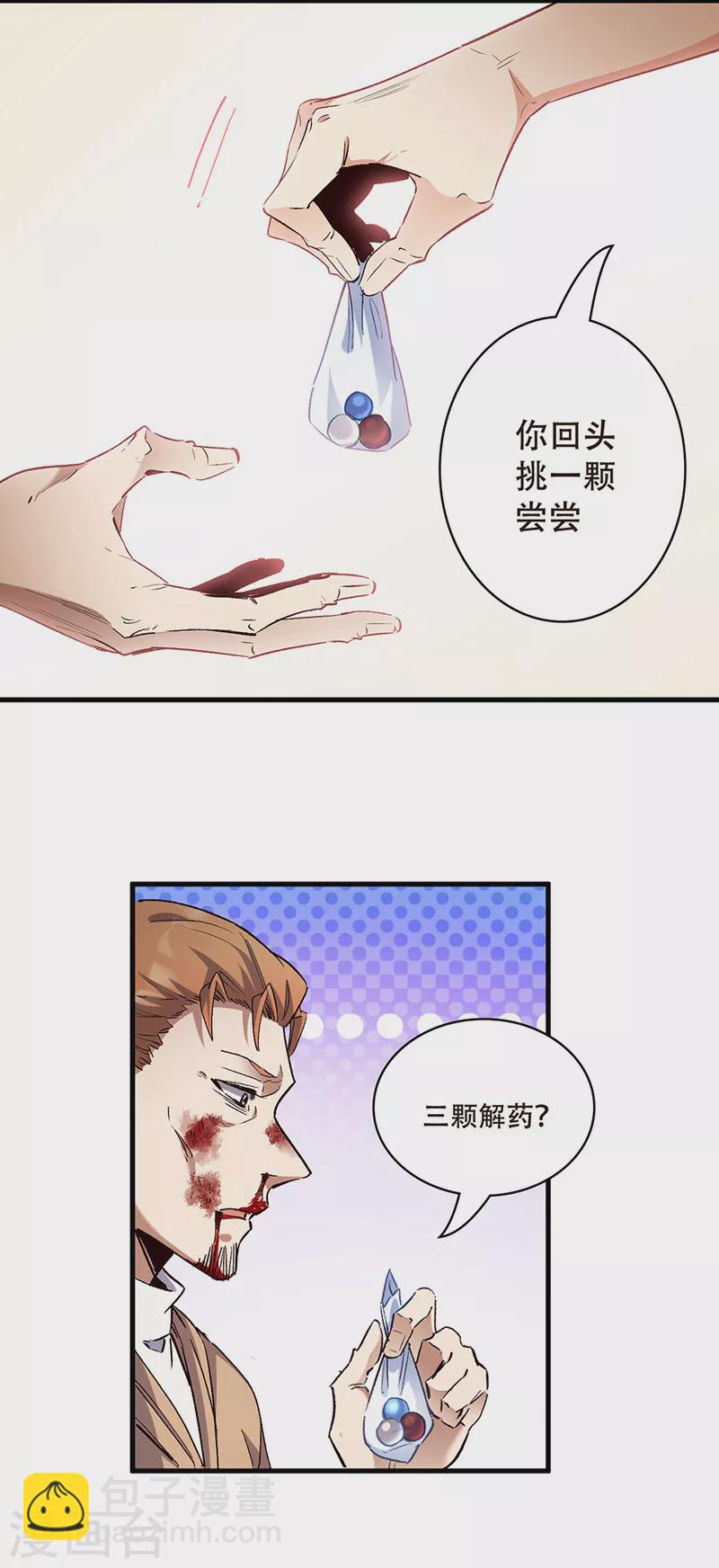 🍟妙手狂医 第303话 你比任何人都强 第9页