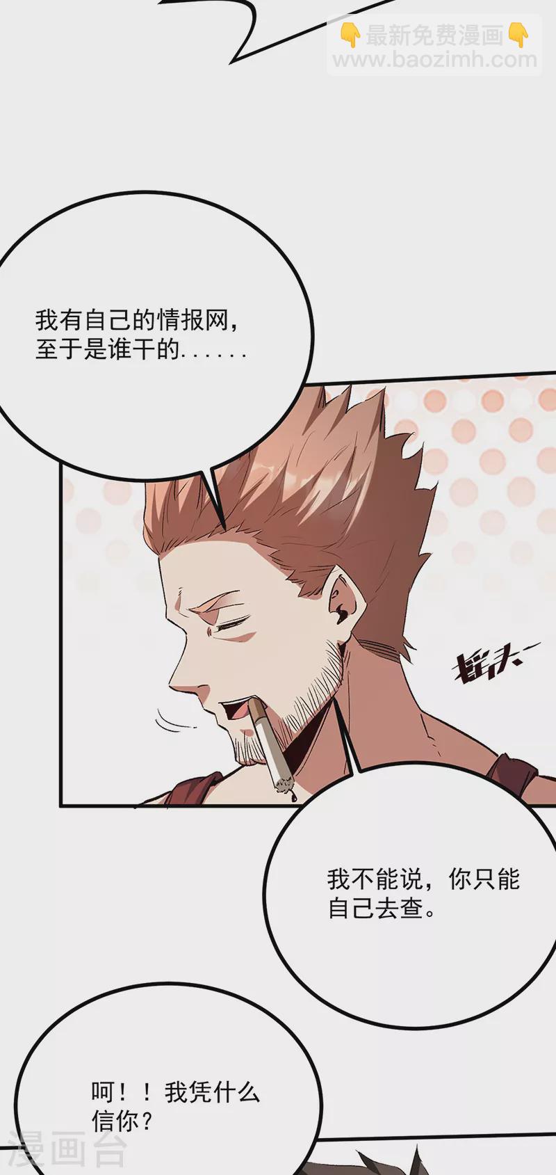 🍟妙手狂医 第305话 绝对不是她 第13页