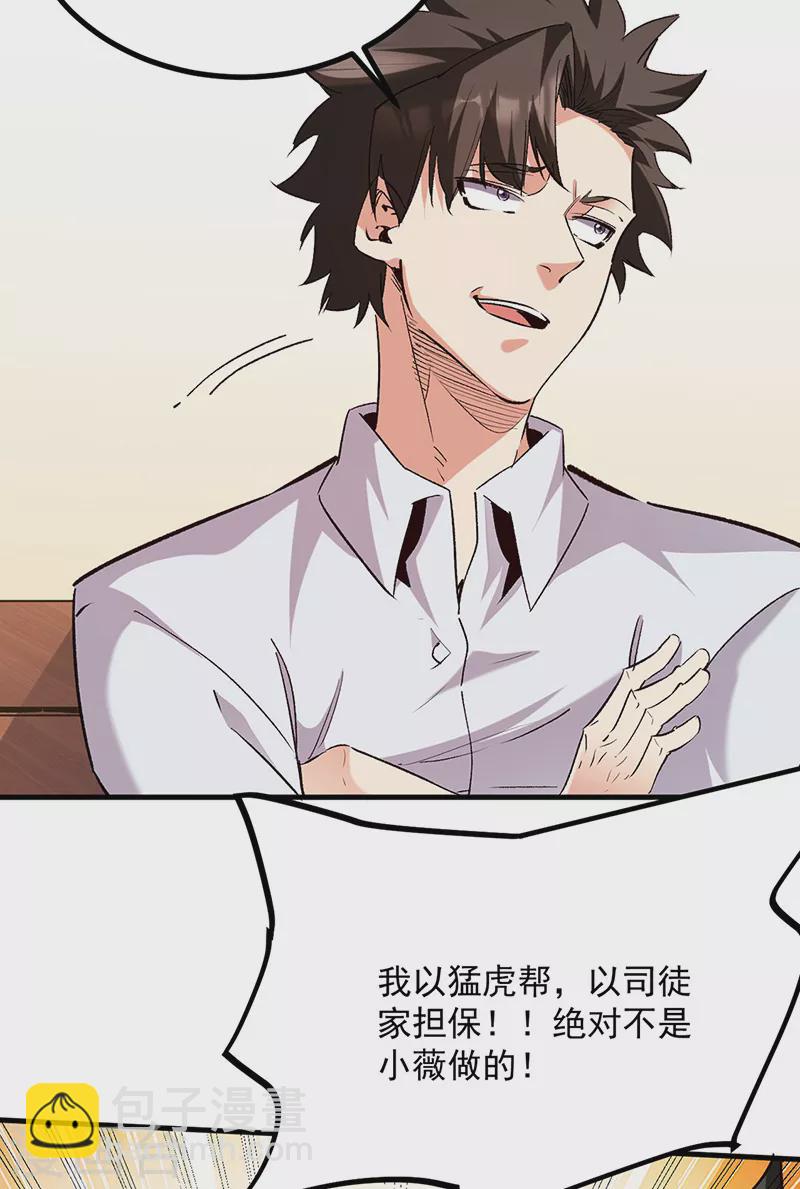 🍟妙手狂医 第305话 绝对不是她 第14页