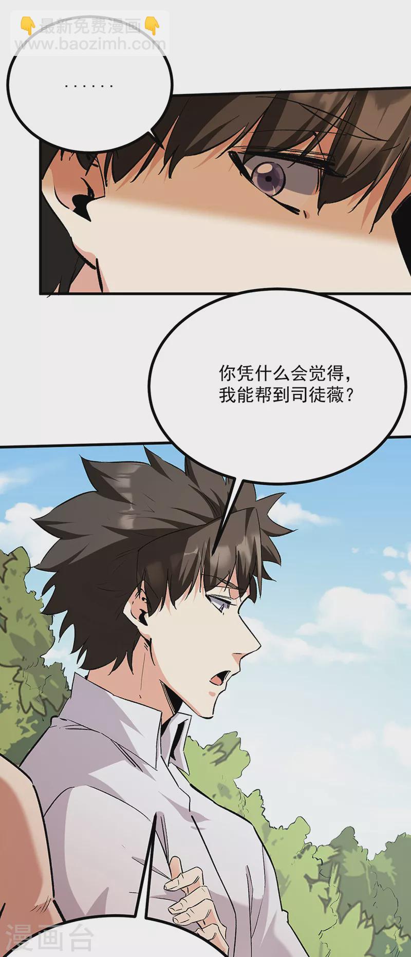🍟妙手狂医 第305话 绝对不是她 第16页