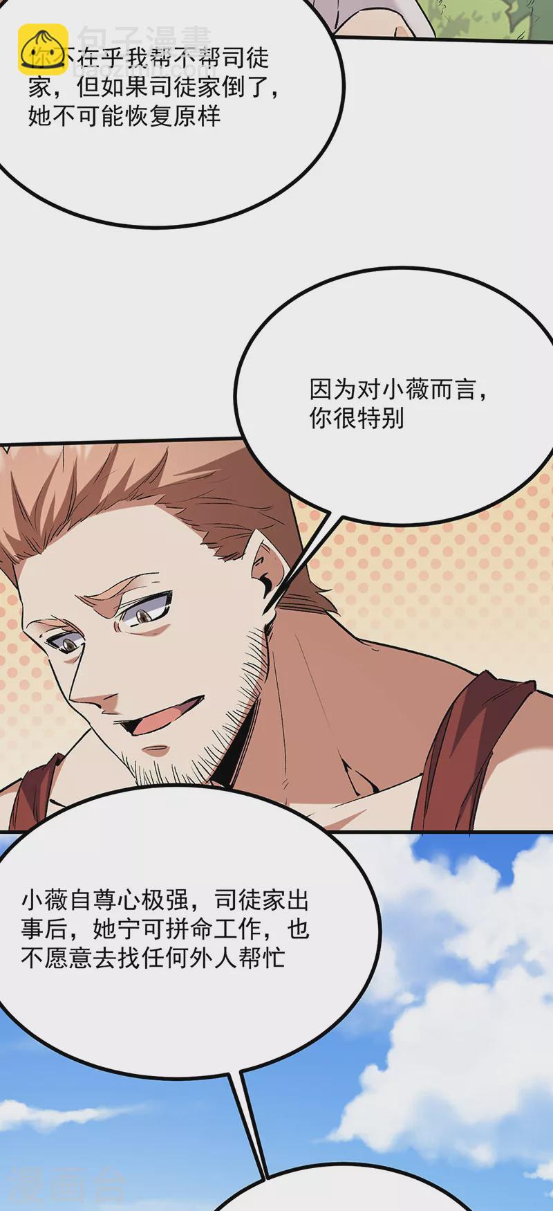 🍟妙手狂医 第305话 绝对不是她 第17页